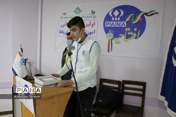 افتتاحیه دوره آموزش خبرنگاری پانا بوشهر