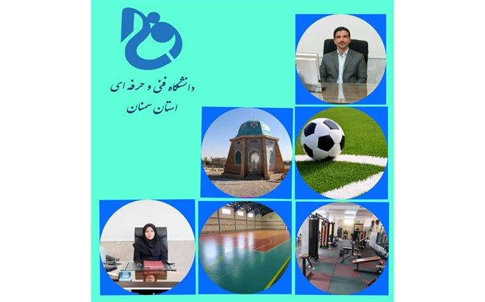 افتتاح یادمان شهدای گمنام و چندین پروژه آموزشی و ورزشی دانشگاه فنی و حرفه ای استان سمنان