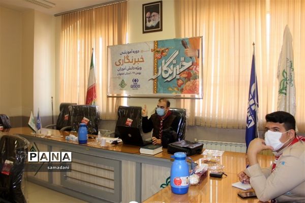 اولین روز دوره آموزش خبرنگاری ویژه دانش آموزان پسر استان اصفهان