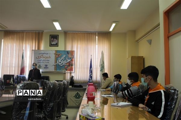 اولین روز دوره آموزش خبرنگاری ویژه دانش آموزان پسر استان اصفهان