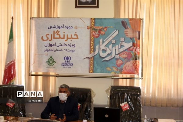 اولین روز دوره آموزش خبرنگاری ویژه دانش آموزان پسر استان اصفهان