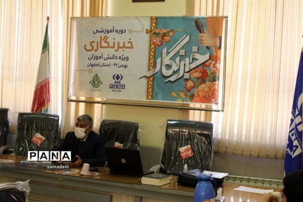 اولین روز دوره آموزش خبرنگاری ویژه دانش آموزان پسر استان اصفهان