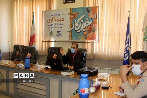 اولین روز دوره آموزش خبرنگاری ویژه دانش آموزان پسر استان اصفهان