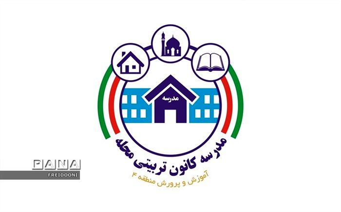 مدرسه، کانون تربیت محله