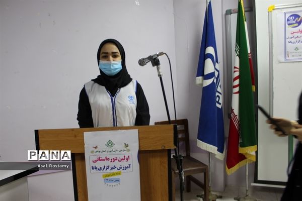 دومین روز برگزاری دوره آموزش خبرنگاران دختر پانا بوشهر