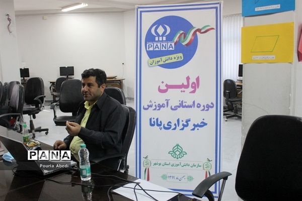 دومین روز برگزاری دوره آموزش خبرنگاران پسر پانا بوشهر