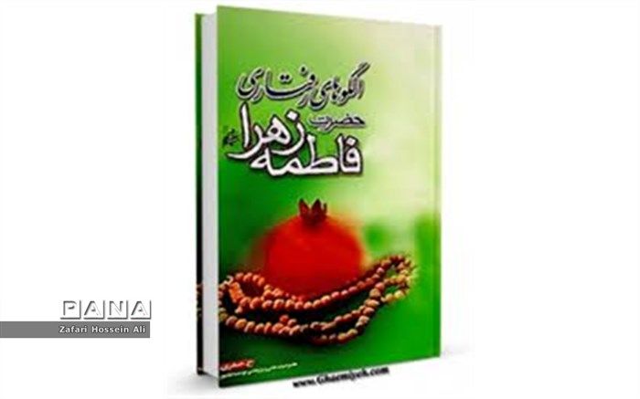 اعلام نتیجه مسابقه کتابخوانی "الگوهای رفتاری حضرت فاطمه زهرا(س)" در فاروج