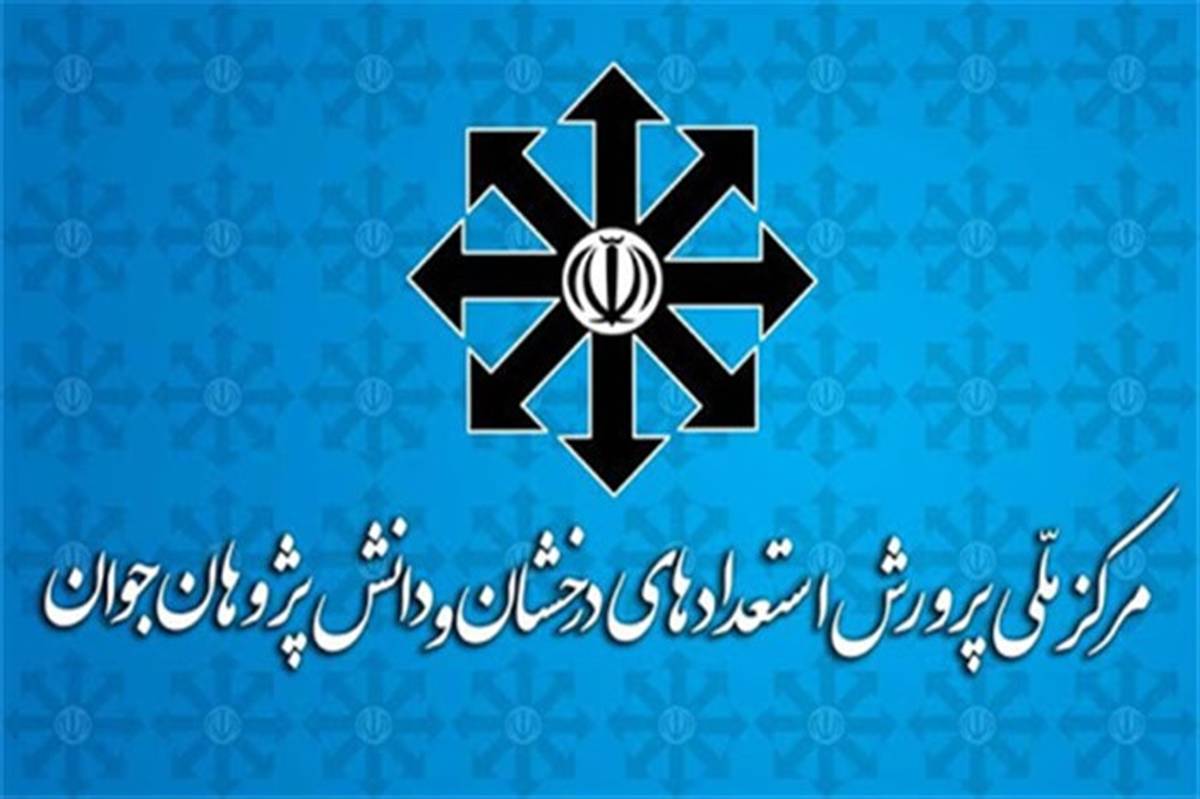 منابع آزمون‌ المپیادهای علمی در سال تحصیلی 1400-1399 اعلام شد