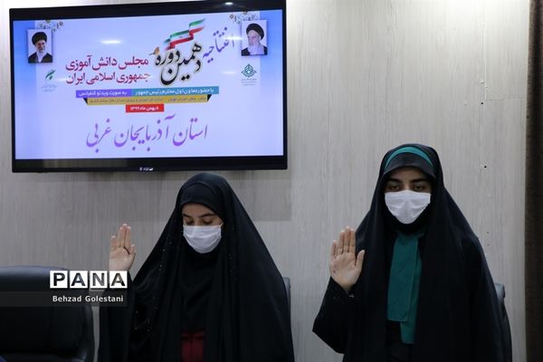 افتتاحیه دهمین دوره مجلس دانش آموزی در ارومیه