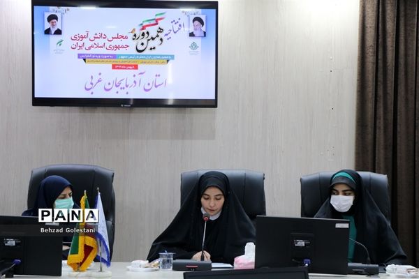 افتتاحیه دهمین دوره مجلس دانش آموزی در ارومیه