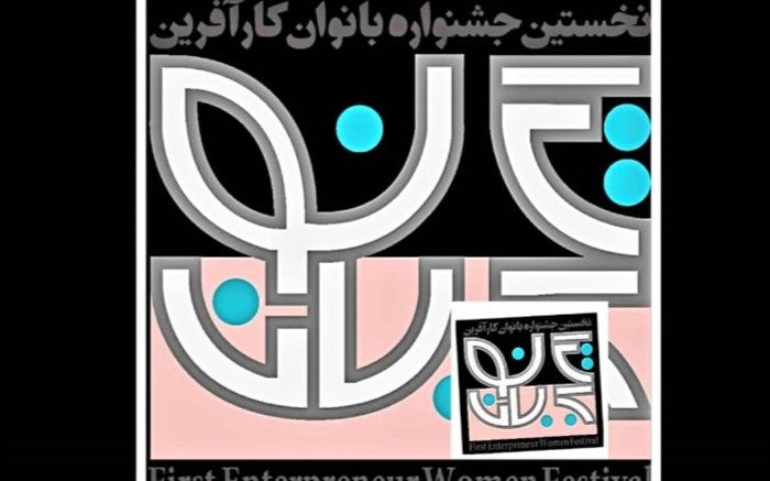 تمدید مهلت شرکت در جشنواره ایران بان‌نو