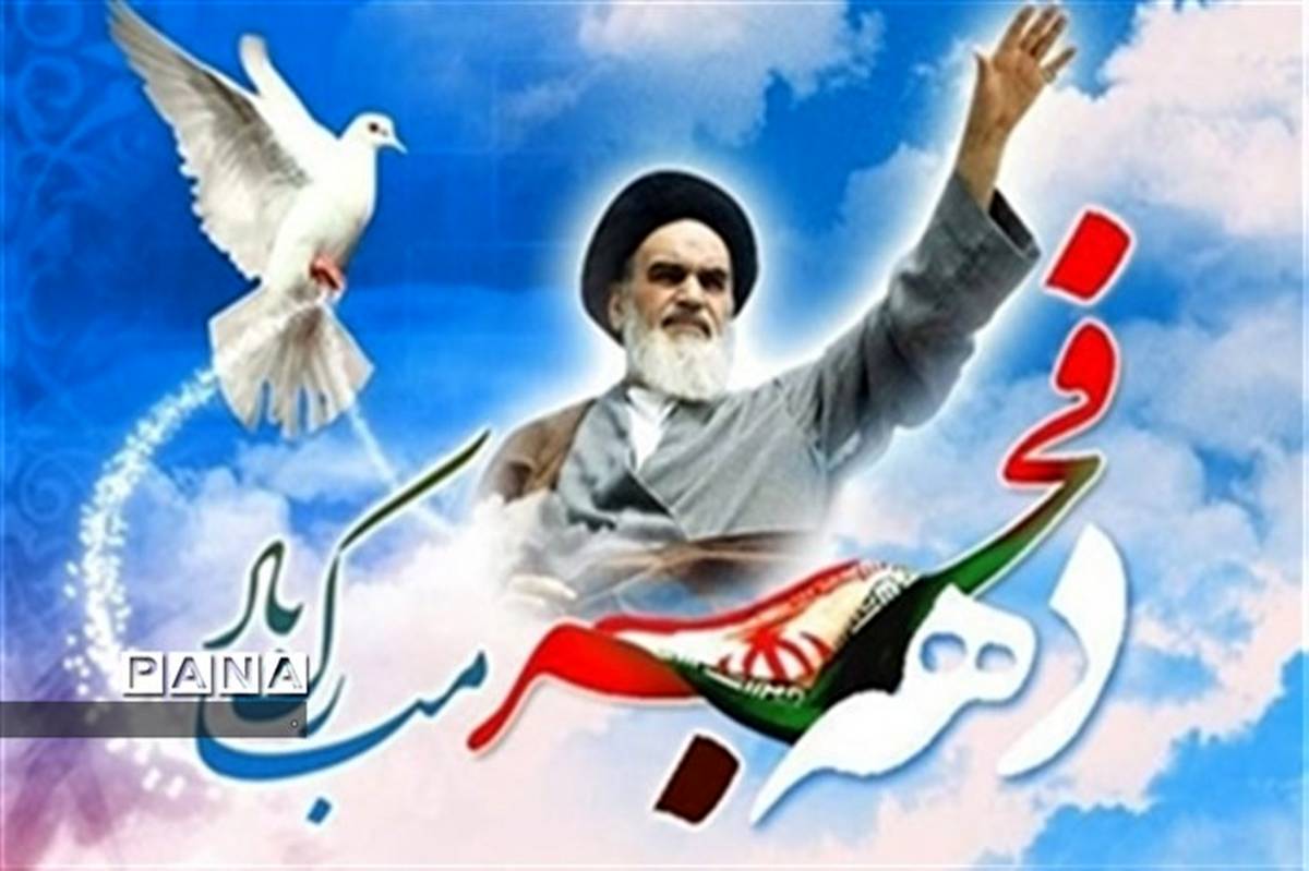 پیام مدیر کل آموزش و پرورش خراسان شمالی به مناسبت آغاز چهل و دومین سالگرد پیروزی انقلاب اسلامی ایران