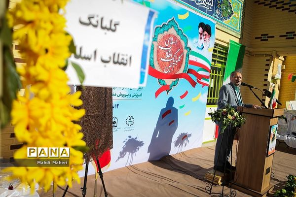 آیین گلبانگ انقلاب اسلامی