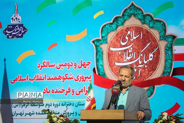 آیین گلبانگ انقلاب اسلامی