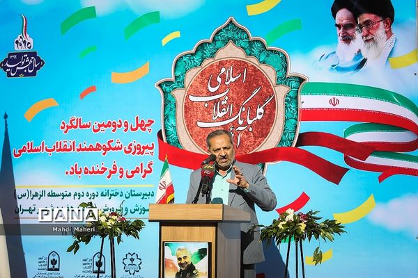 آیین گلبانگ انقلاب اسلامی