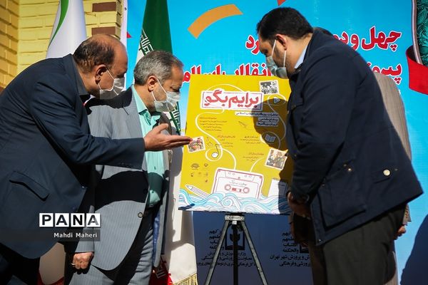 آیین گلبانگ انقلاب اسلامی