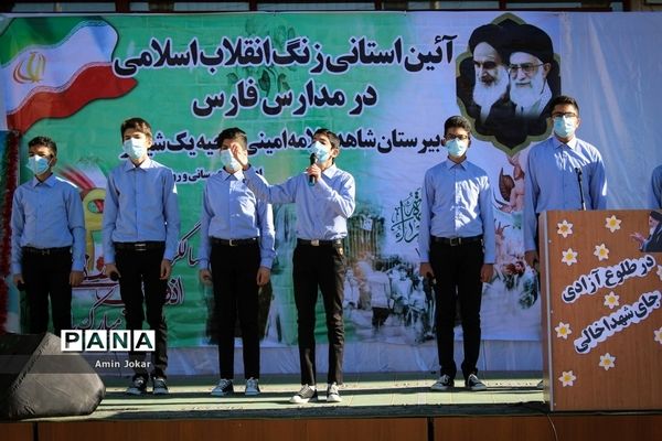 آیین استانی زنگ انقلاب اسلامی در مدارس فارس