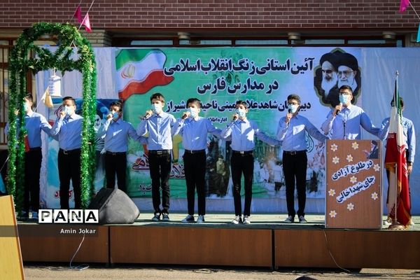 آیین استانی زنگ انقلاب اسلامی در مدارس فارس