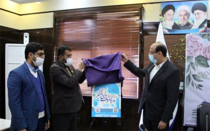 پایگاه مجازی امر به معروف و نهی از منکر کشور به اداره کل آموزش و پرورش استان بوشهر محول شد