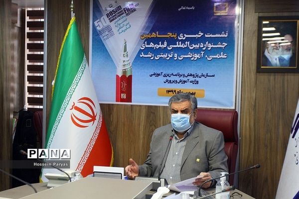 نشست خبری پنجاهمین جشنواره بین المللی فیلم‌های علمی، آموزشی و تربیتی رشد