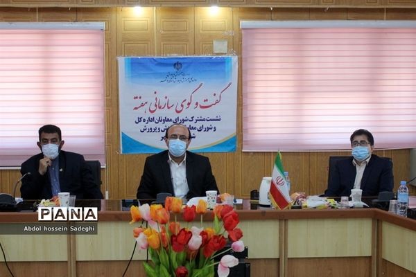 نشست مشترک شورای معاونان اداره کل آموزش و پرورش استان بوشهر و شهرستان بوشهر