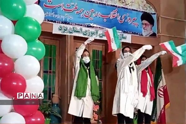 جشن شکوه انقلاب در سازمان دانش‌آموزی استان یزد