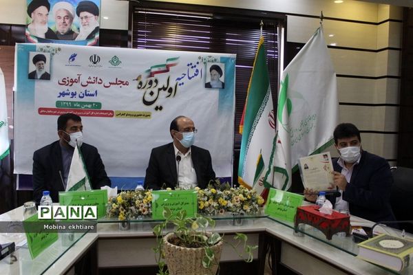 افتتاحیه اولین دوره مجلس دانش‌آموزی استان بوشهر