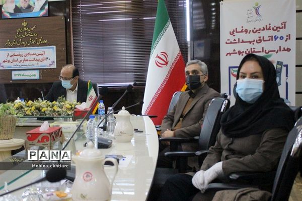 رونمایی از 60 اتاق بهداشت مدارس استان بوشهر