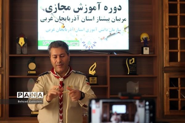 دوره آموزش مجازی مربیان پیشتاز آذربایجان غربی