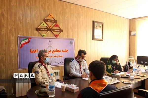 نشست مجامع اعضاء و مربیان تشکل پیشتازان البرز