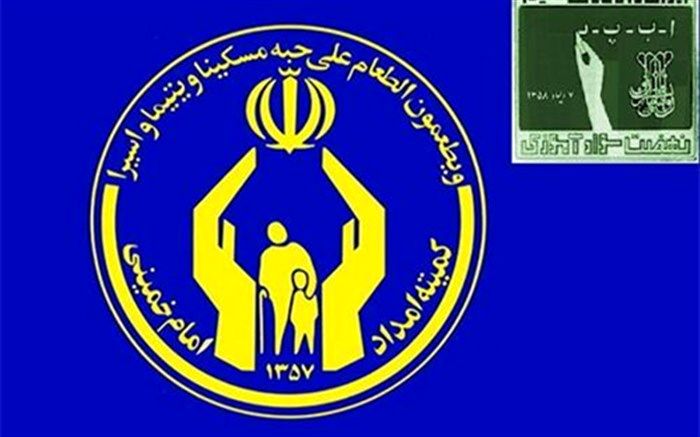 بهره مندی هزار و 142 محصل از خدمات کمیته امداد امام خمینی در تایباد