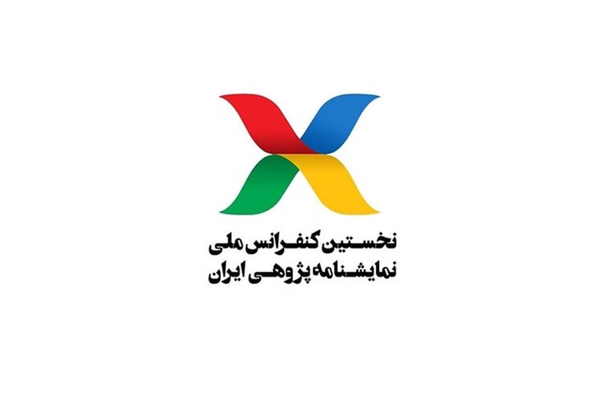 تمدید مهلت ارسال مقالات نخستین کنفرانس ملی نمایشنامه‌پژوهی ایران