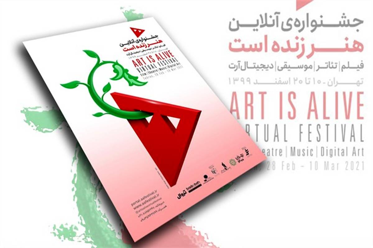 پوستر جشنواره «هنرزنده است» رونمایی شد