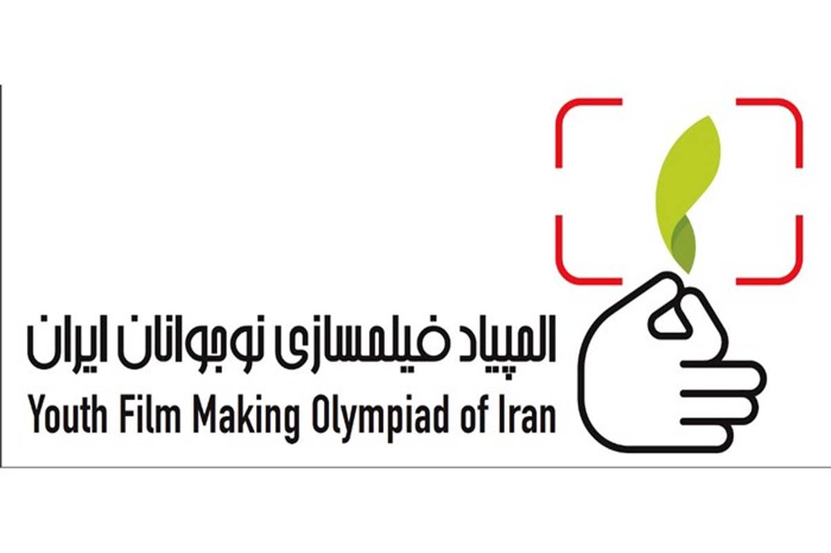 آموزش رایگان فیلمسازی به نوجوانان سراسر ایران