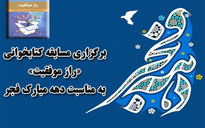 شرکت 2 هزار و 840 سوادآموز استان در مسابقه کتابخوانی