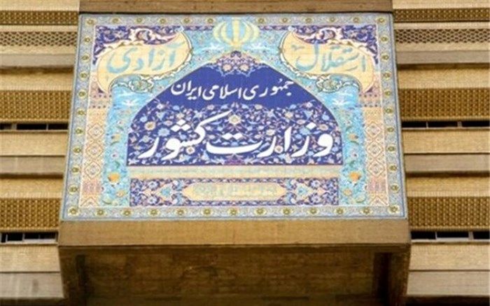 وزیر کشور سرپرست استانداری ایلام را تعیین کرد