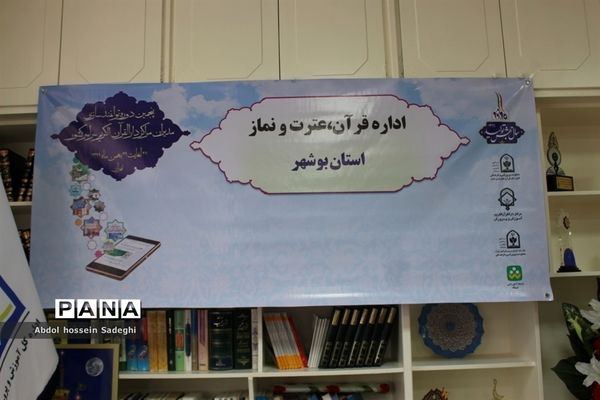 پنجمین دوره توانمندسازی مدیران مراکز دارالقرآن الکریم سراسر کشور