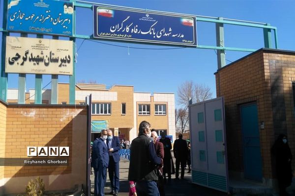 افتتاح مدرسه شهدای بانک رفاه کارگران در رباط‌کریم