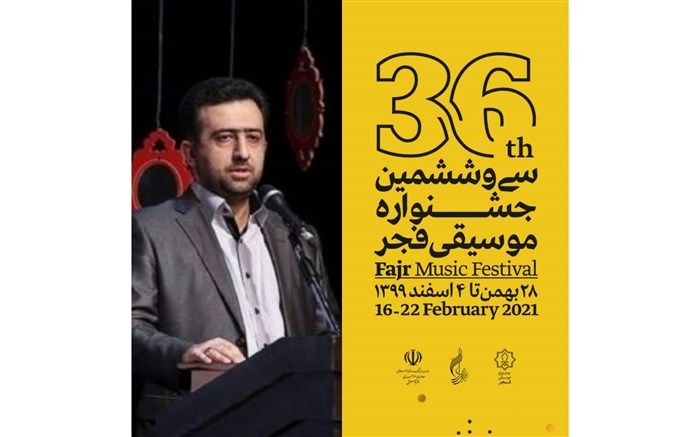 سرود های انقلابی در سی و ششمین جشنواره موسیقی فجر