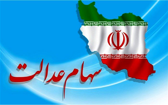 ۷۰ درصد سهام پالایشگاه نفت تهران به سهام عدالت واگذار شده است