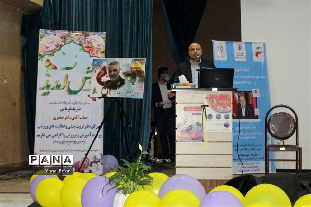 همایش تجلیل از فعالان حوزه تربیت بدنی و فعالیت‌های ورزشی آموزش و پرورش استان بوشهر