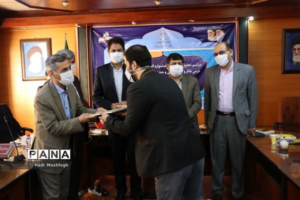 تجلیل از منتخبین استانی جشنواره الگوهای برتر تدریس درس تفکر و سبک زندگی و جشنواره تجارب برتر تربیتی در شیراز