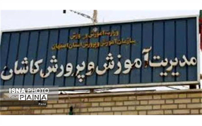 پنج هزار دانش آموز کاشانی در برنامه های سازمان دانش آموزی شرکت کردند