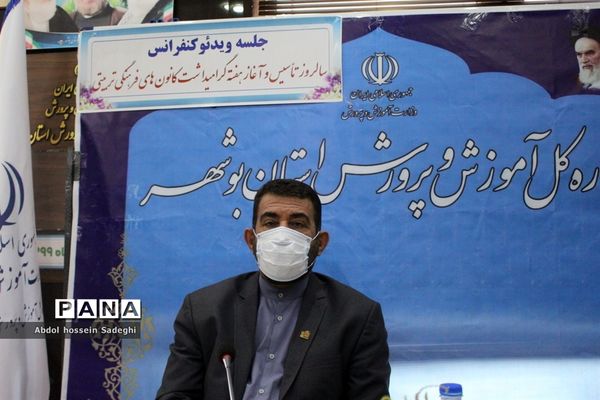 جلسه ویدئو کنفرانس سالروز تاسیس و آغاز هفته گرامیداشت کانون‌های فرهنگی و تربیتی آموزش و پرورش استان بوشهر
