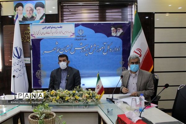 جلسه ویدئو کنفرانس سالروز تاسیس و آغاز هفته گرامیداشت کانون‌های فرهنگی و تربیتی آموزش و پرورش استان بوشهر