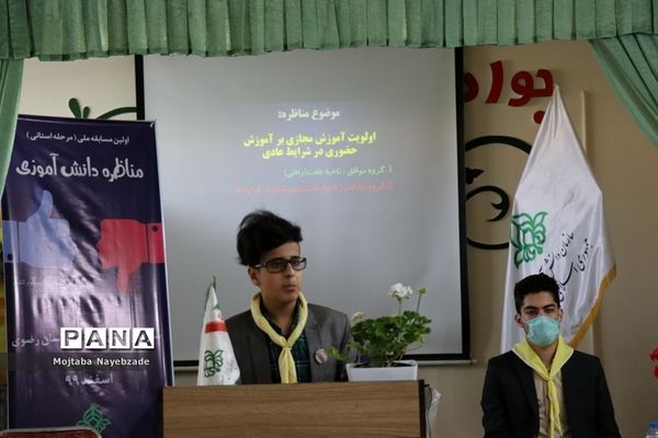 مرحله استانی مناظره ملی پسران در مشهد