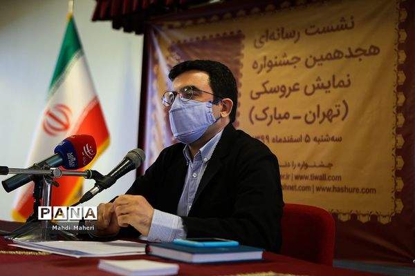 نشست خبری هجدهمین جشنواره نمایش عروسکی