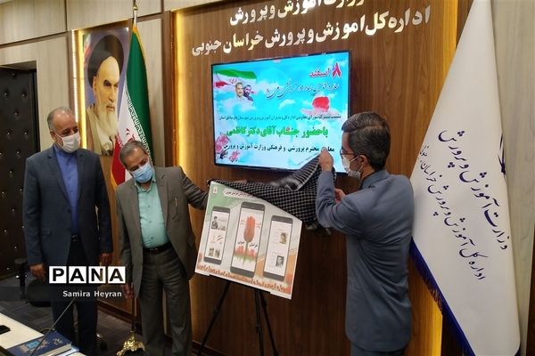 گفت‌وگوی معاون پرورشی فرهنگی وزارت آموزش و پرورش با مدیران دربستر شبکه شاد درخراسان جنوبی