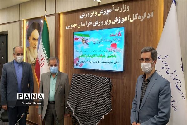 گفت‌وگوی معاون پرورشی فرهنگی وزارت آموزش و پرورش با مدیران دربستر شبکه شاد درخراسان جنوبی