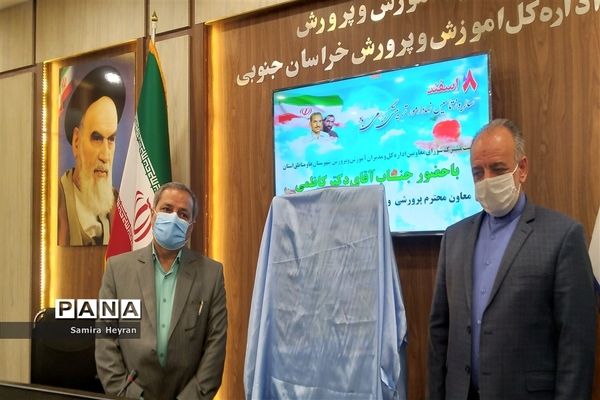 گفت‌وگوی معاون پرورشی فرهنگی وزارت آموزش و پرورش با مدیران دربستر شبکه شاد درخراسان جنوبی